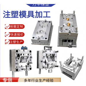 注塑模具加工定制塑料配件开模生产abs异形件注塑代加工来图制作