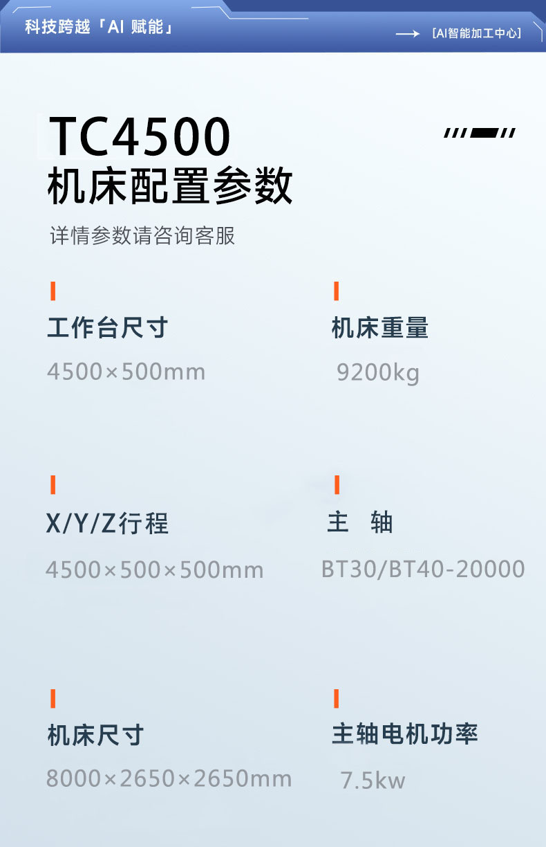 TC4500图2